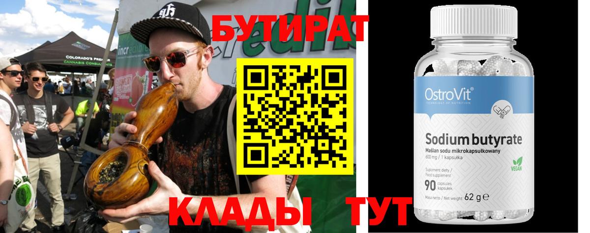 БУТИРАТ оксибутират Лесозаводск