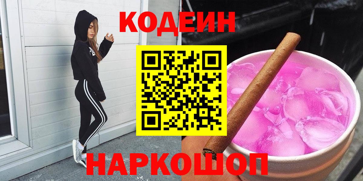 Кодеин напиток Lean (лин) Лесозаводск