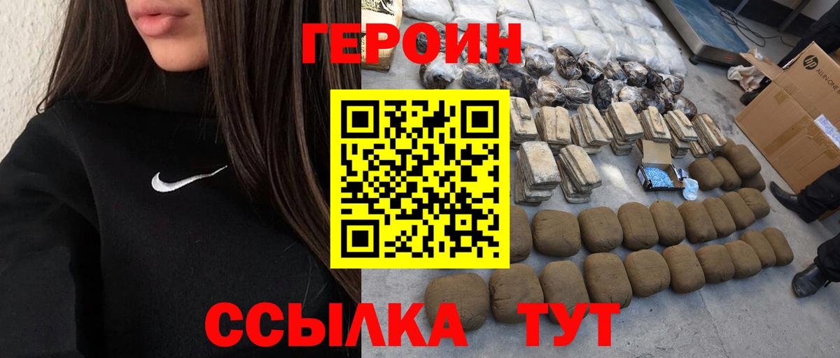 ГЕРОИН Heroin  Вход с VPN  Лесозаводск 