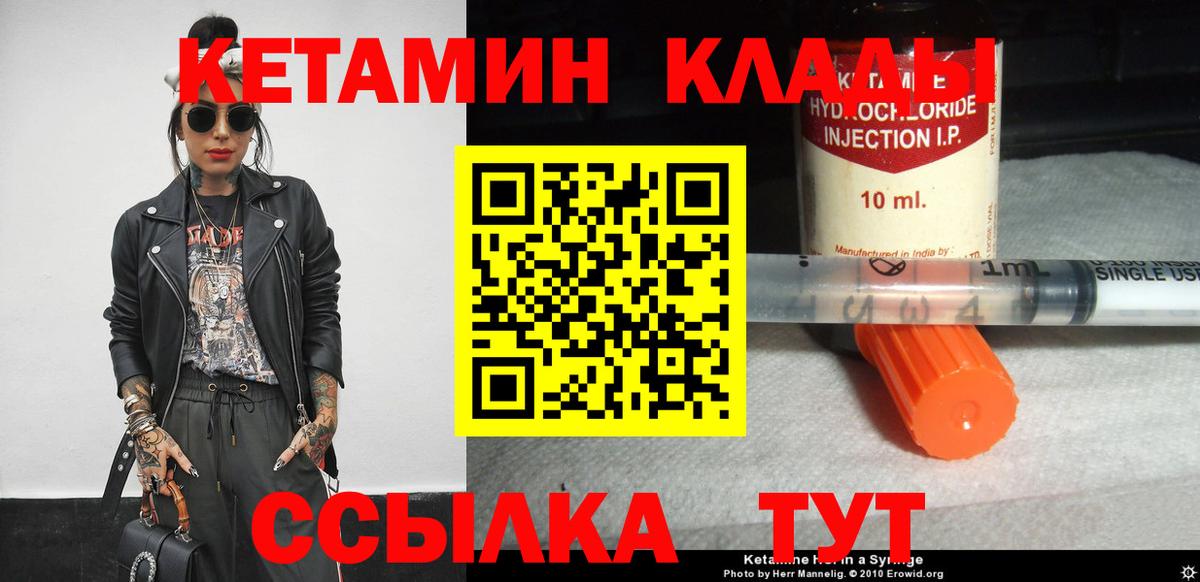 КЕТАМИН ketamine  Вход с VPN  Лесозаводск 