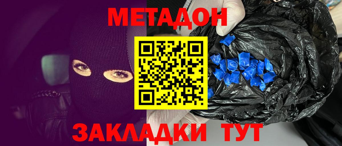 Лесозаводск  МЕТАДОН methadone  Вход с VPN 